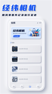 實(shí)時(shí)海拔表截圖