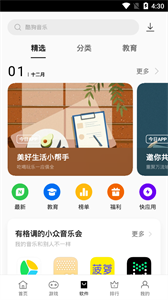 oppo軟件商店截圖
