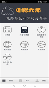 電路大師截圖