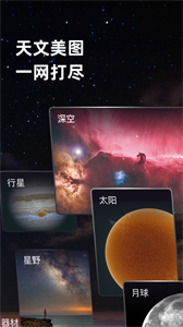 天文社區(qū)截圖