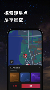 天文社區(qū)截圖