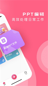 思奇PPT制作截圖