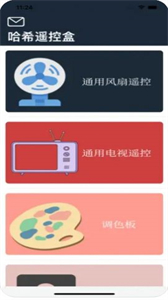 哈希遙控盒截圖
