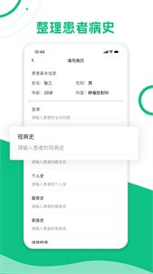 簡(jiǎn)醫(yī)助理截圖