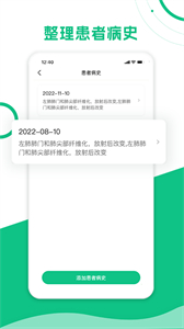 簡(jiǎn)醫(yī)助理截圖