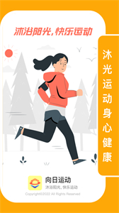 向日運動