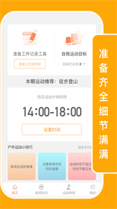 向日運動截圖