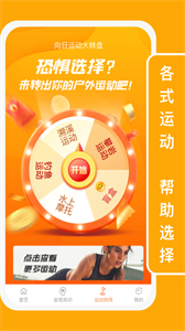 向日運動截圖