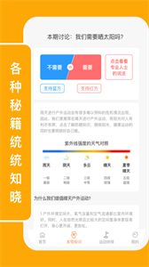 向日運動截圖