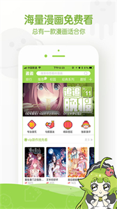 追追漫畫安卓版截圖
