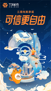 T3出行app