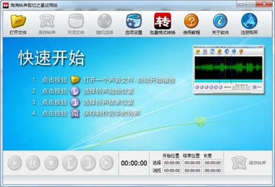淘淘鈴聲剪切之星截圖