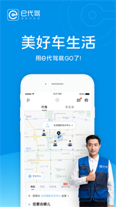 e代駕最新版