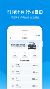 e代駕最新版截圖