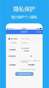 隱私自動(dòng)撥號(hào)