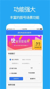 隱私自動(dòng)撥號(hào)截圖