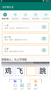 證件照底色編輯截圖