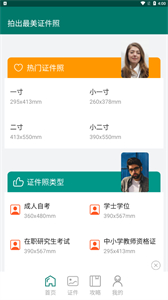證件照底色編輯截圖