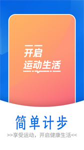 流動(dòng)簡單計(jì)步