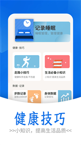 流動(dòng)簡單計(jì)步截圖