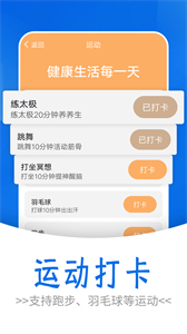 流動(dòng)簡單計(jì)步截圖