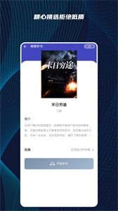 拂曉聽書截圖