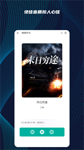 拂曉聽書截圖
