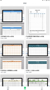 手機(jī)excel表格瀚晶版截圖
