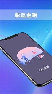 極炫走路截圖