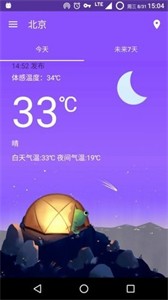天气预报老人版截图