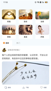 朋友圈文案精品截圖