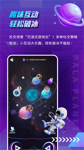 帕拉星球截圖