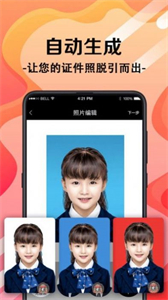 證件照片截圖