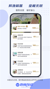 杏林陪診截圖