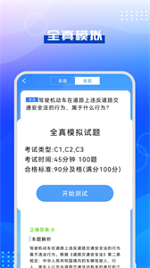 駕考模擬指南截圖