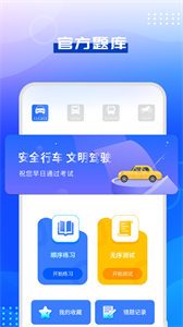 駕考模擬指南截圖