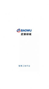 武鋼綠城截圖
