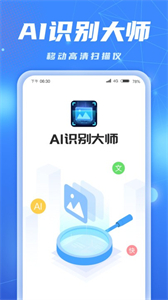 AI識別大師截圖