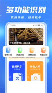 AI識別大師截圖