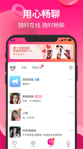 知姻交友截圖