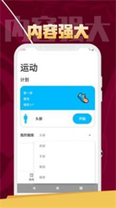 逗芽運動截圖