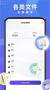 多多手機(jī)克隆截圖