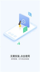 快應用截圖