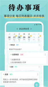 安心倒班截圖