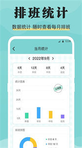 安心倒班截圖