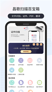 昌歌掃描百寶箱截圖