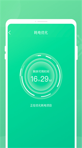 掌上電池管家