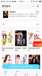海馬追書