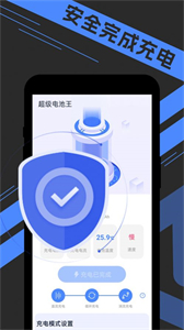 宵宵超級電池王截圖