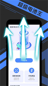 宵宵超級電池王截圖